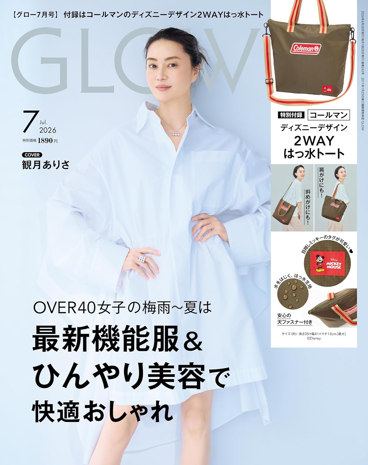 GLOW  7月號